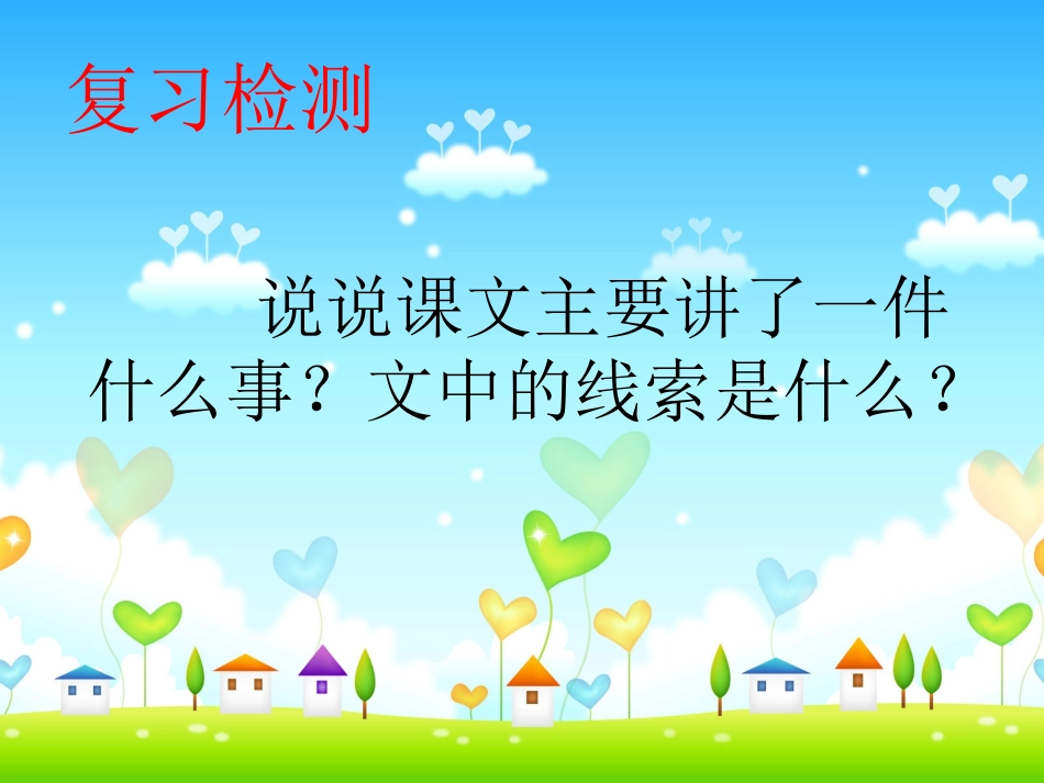 《信任》PPT课件[西师大版五年级语文上册]_第2页