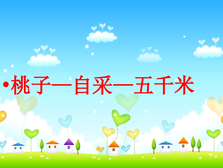 《信任》PPT课件[西师大版五年级语文上册]_第3页