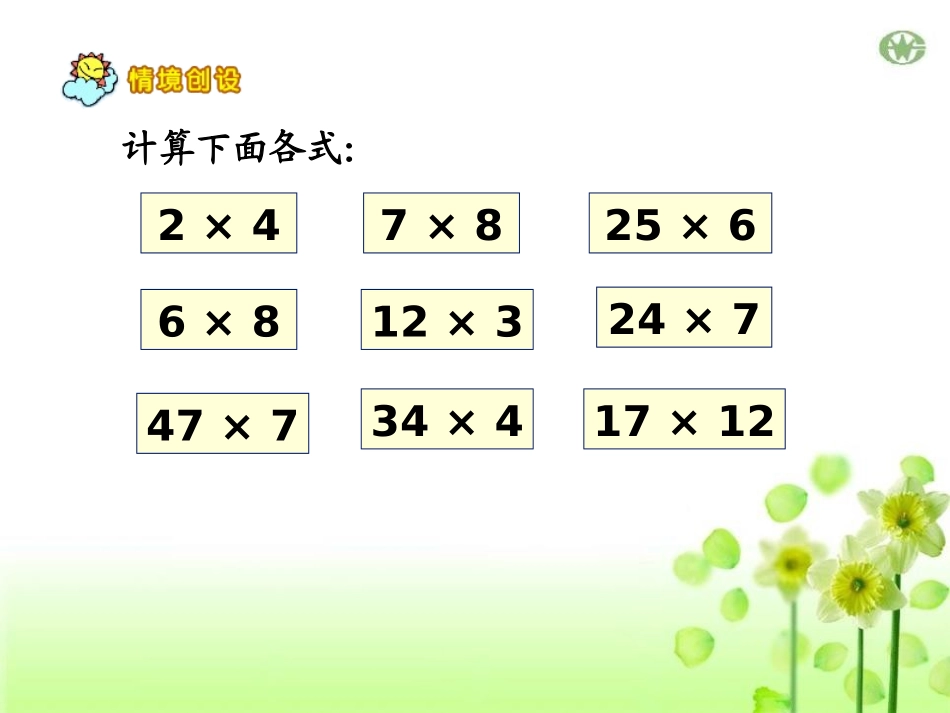 《因数与倍数》倍数和因数PPT课件[冀教版四年级数学上册]_第2页