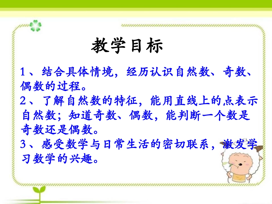 《自然数》倍数和因数PPT课件[冀教版四年级数学上册]_第2页
