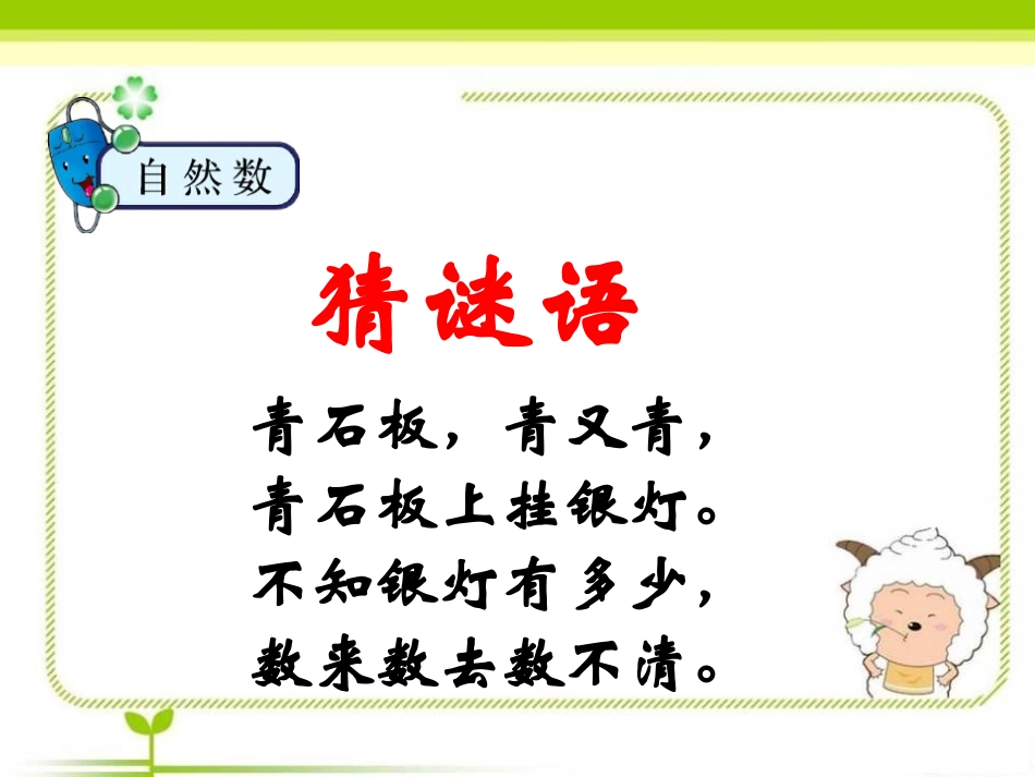 《自然数》倍数和因数PPT课件[冀教版四年级数学上册]_第3页