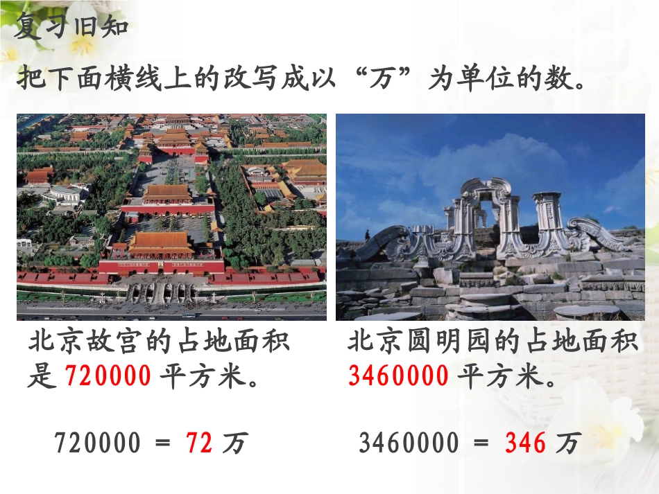 《亿以上数的改写和求近似数》认识更大的数PPT课件_第3页