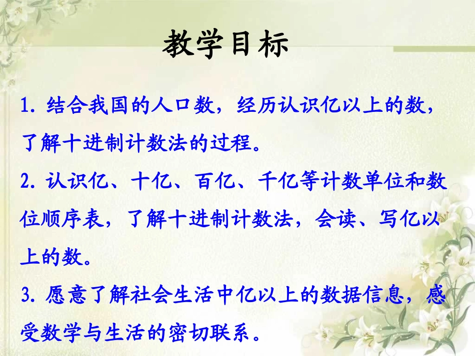 《亿以上数的认识和读、写法》认识更大的数PPT课件_第2页
