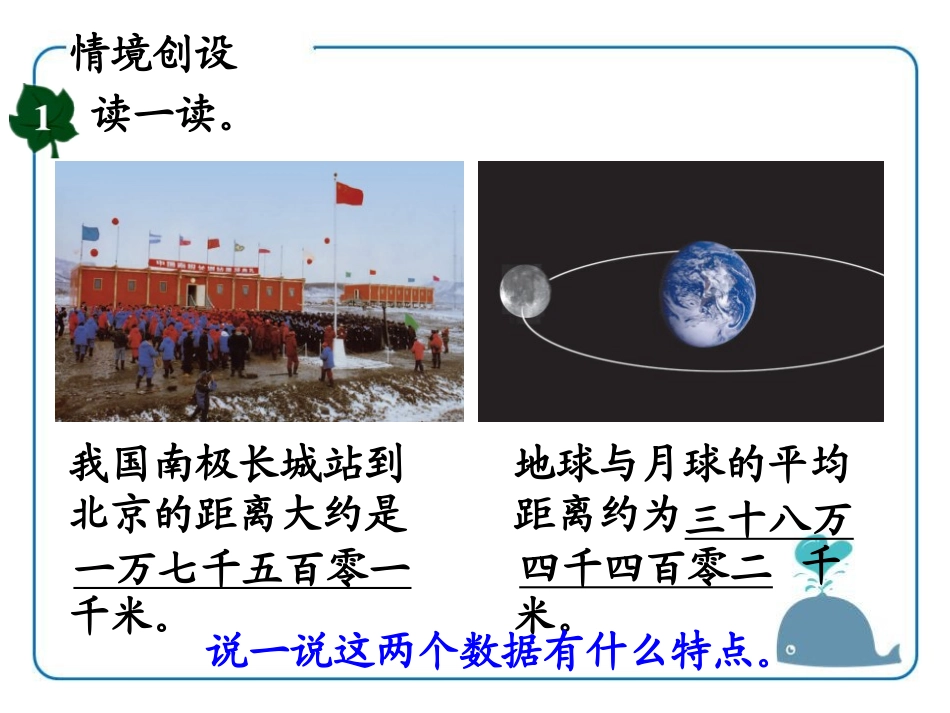 《亿以内数的认识及读写》认识更大的数PPT课件[冀教版四年级数学]_第3页