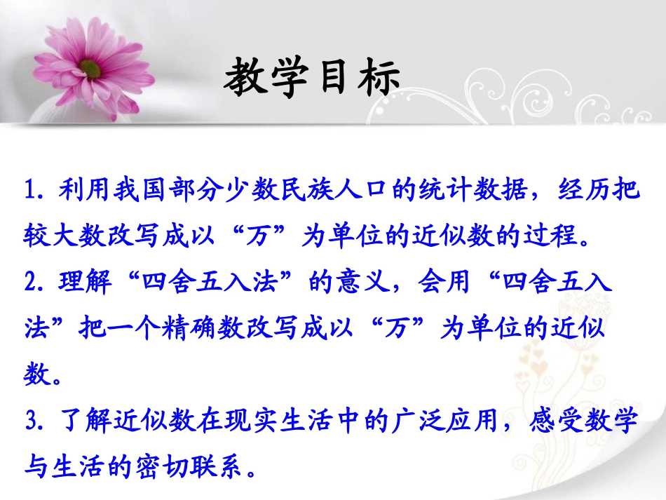 《求近似数》认识更大的数PPT课件[冀教版四年级数学上册]_第2页