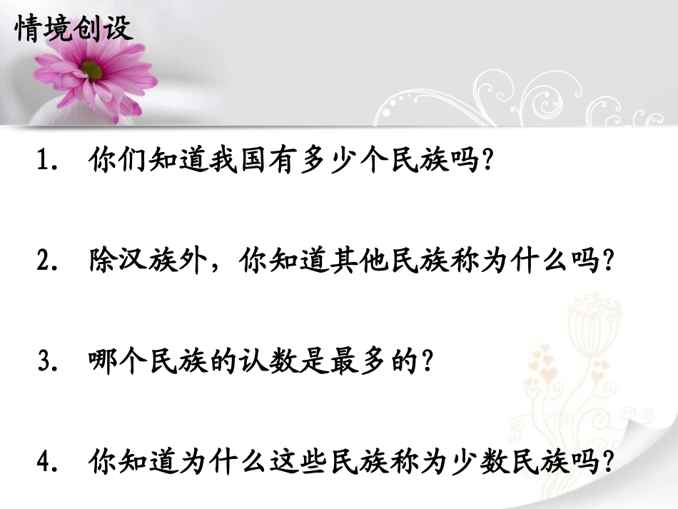 《求近似数》认识更大的数PPT课件[冀教版四年级数学上册]_第3页