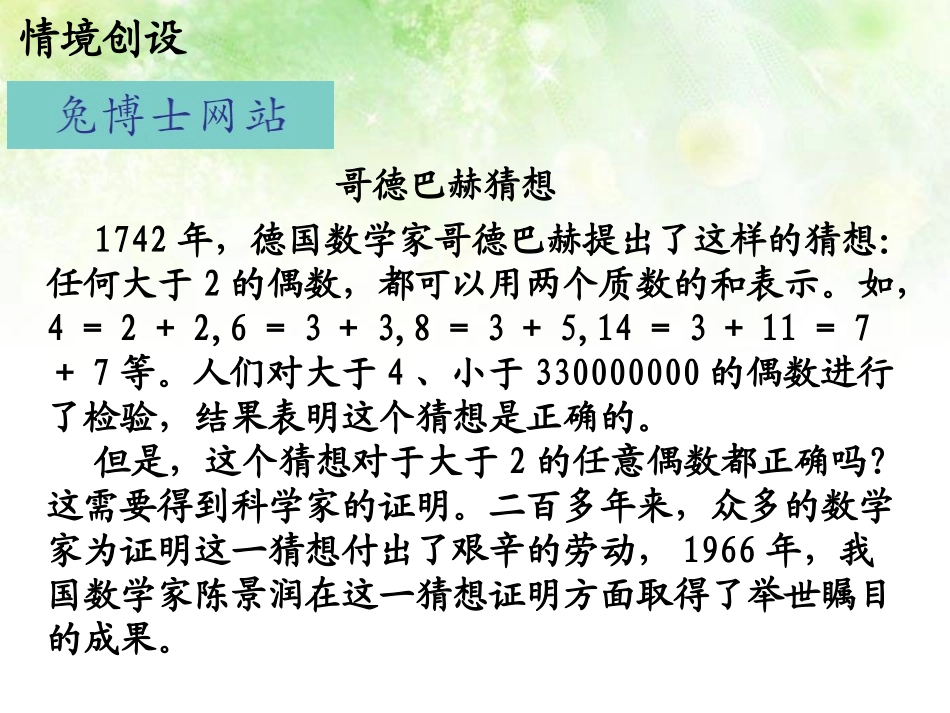 《用计算器探索规律》认识更大的数PPT课件[冀教版四年级数学]_第2页
