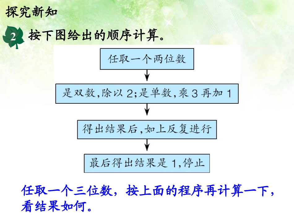 《用计算器探索规律》认识更大的数PPT课件[冀教版四年级数学]_第3页