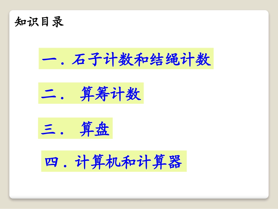 《计算工具的演变》认识更大的数PPT课件[冀教版四年级数学]_第2页
