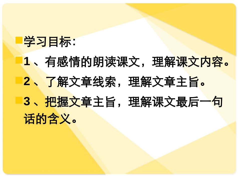 《信任》PPT课件[西师大版五年级语文上册]_第2页