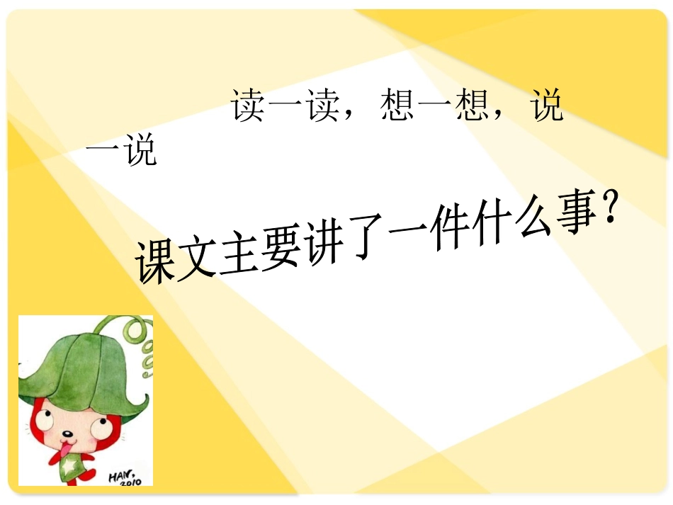 《信任》PPT课件[西师大版五年级语文上册]_第3页