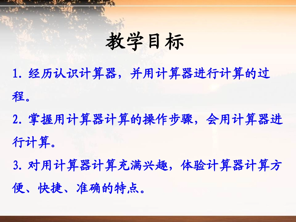 《认识计算器》认识更大的数PPT课件[冀教版四年级数学上册]_第2页