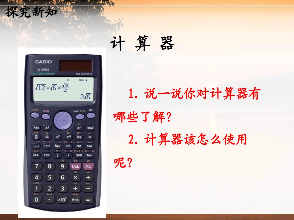 《认识计算器》认识更大的数PPT课件[冀教版四年级数学上册]_第3页