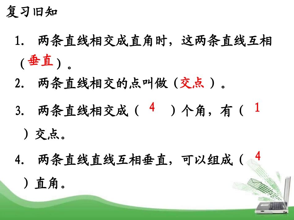 《画垂线、长方形和正方形》垂线和平行线PPT课件_第2页