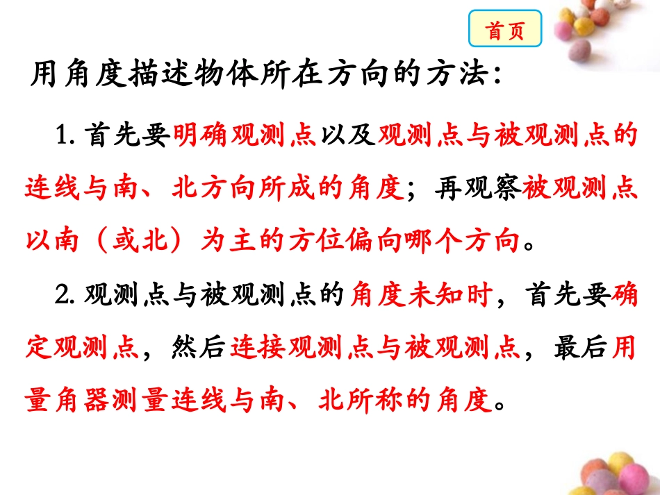 《用角度描述物体所在的方向》方向与路线PPT课件_第3页