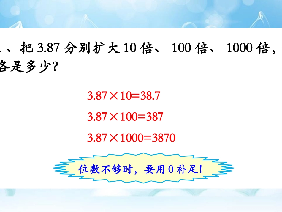 《小数点位置变化》小数乘法PPT课件[冀教版五年级数学上册]_第2页