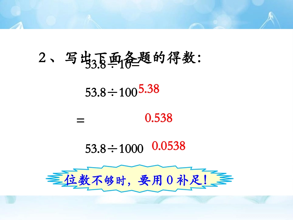 《小数点位置变化》小数乘法PPT课件[冀教版五年级数学上册]_第3页