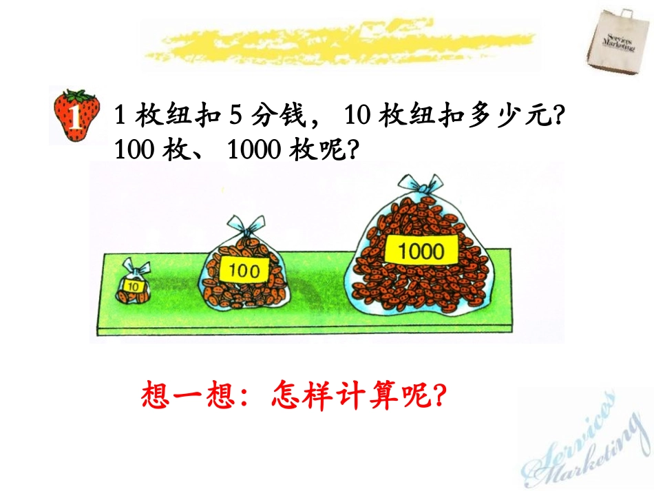 《小数点位置向右移动的规律和应用》小数乘法PPT课件_第2页