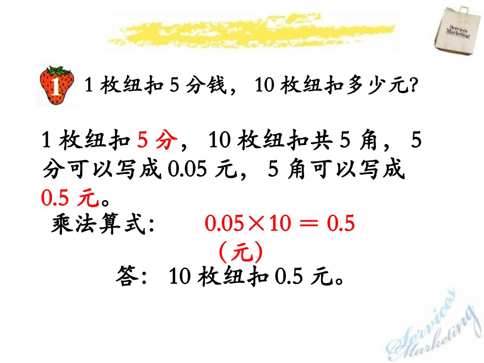 《小数点位置向右移动的规律和应用》小数乘法PPT课件_第3页