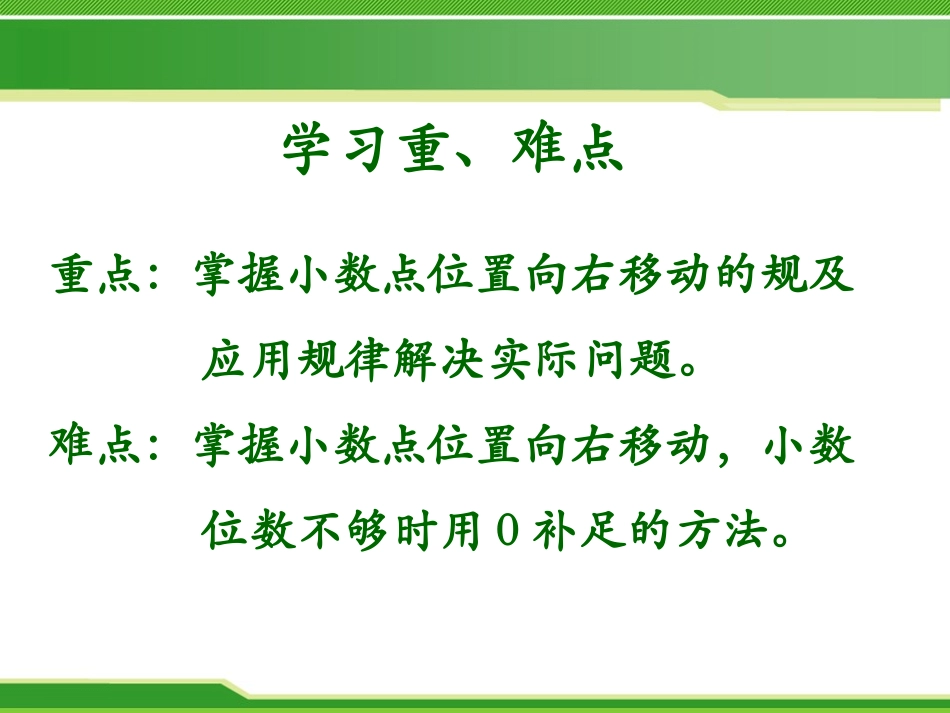 《小数点位置向右移动的规律》小数乘法PPT课件[冀教版五年级数学]_第2页