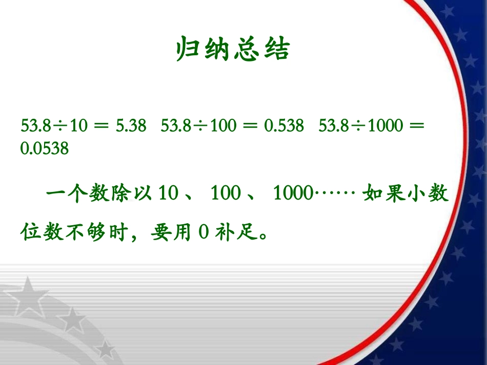 《小数点位置向左移动的规律》小数乘法PPT课件[冀教版五年级数学]_第3页