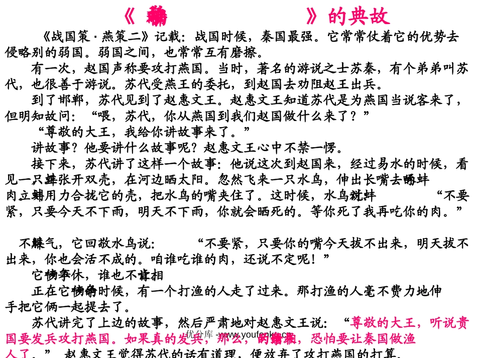 《鹬蚌相争》PPT课件[西师大版五年级语文上册]_第2页