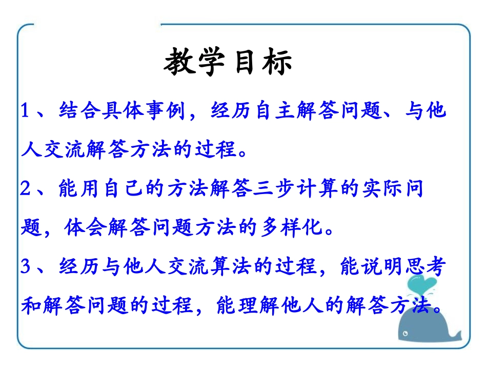《解决问题》四则混合运算PPT课件[冀教版五年级数学上册]_第2页