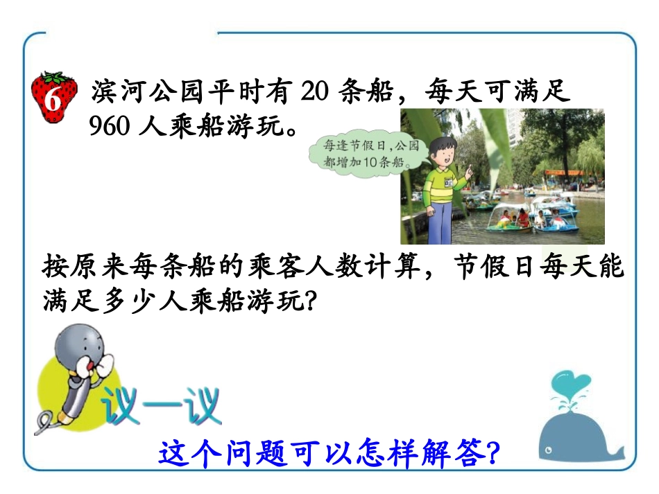 《解决问题》四则混合运算PPT课件[冀教版五年级数学上册]_第3页
