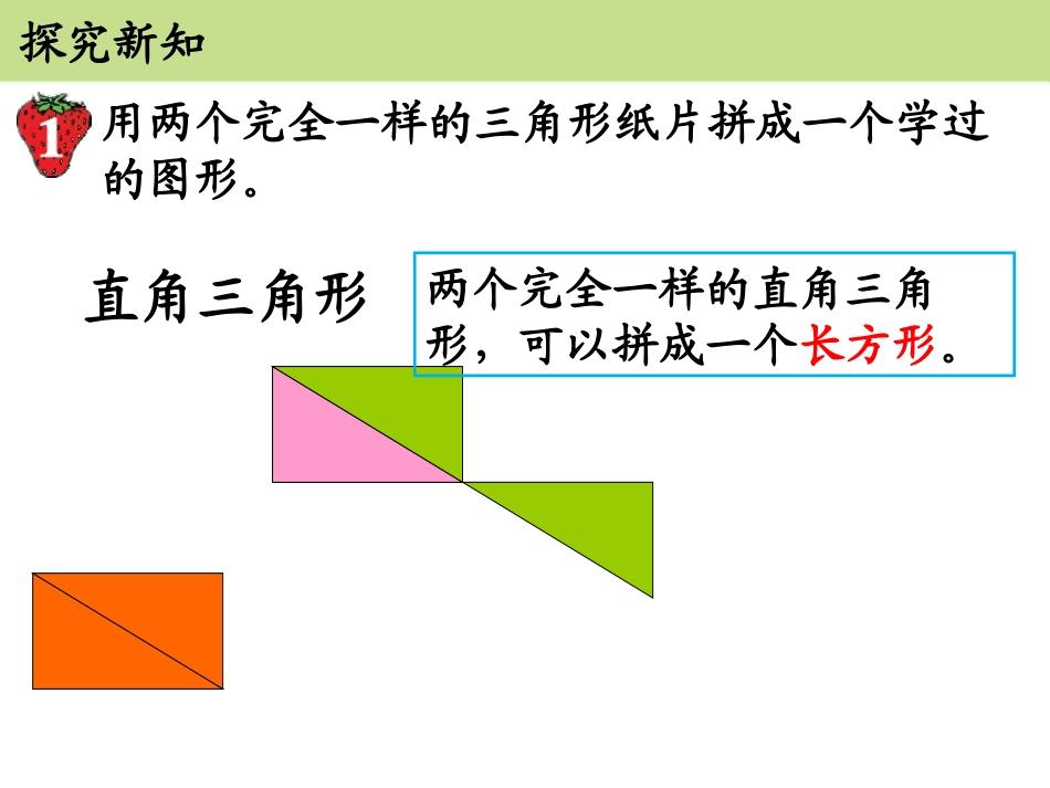 《三角形面积》多边形的面积PPT课件[冀教版五年级数学上册]_第3页