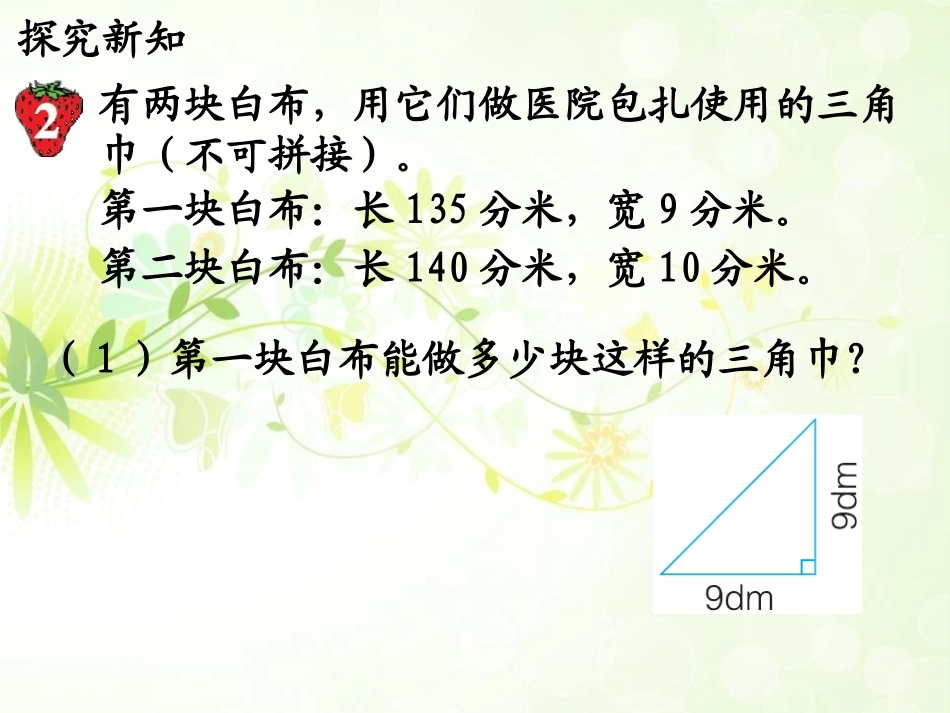 《解决问题》多边形的面积PPT课件[冀教版五年级数学上册]_第2页