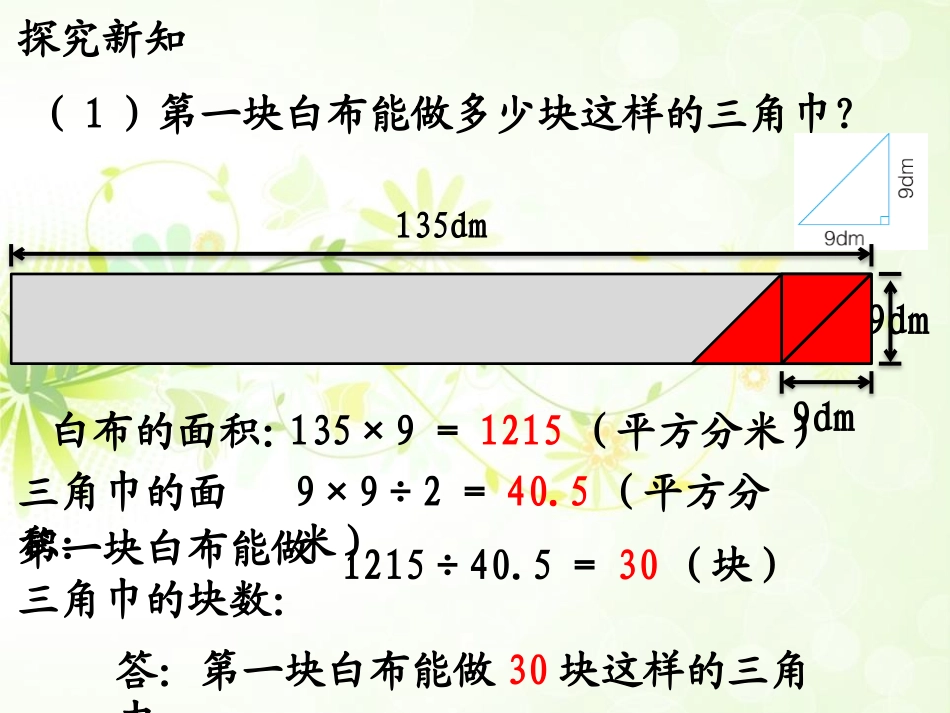 《解决问题》多边形的面积PPT课件[冀教版五年级数学上册]_第3页
