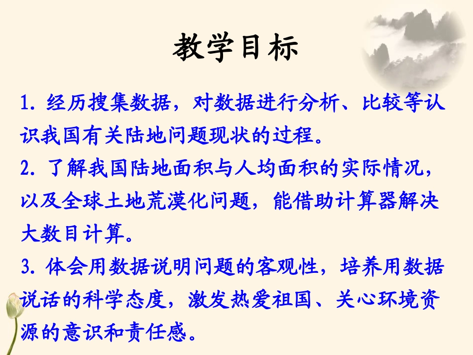《土地面积问题》土地面积PPT课件[冀教版五年级数学上册]_第2页