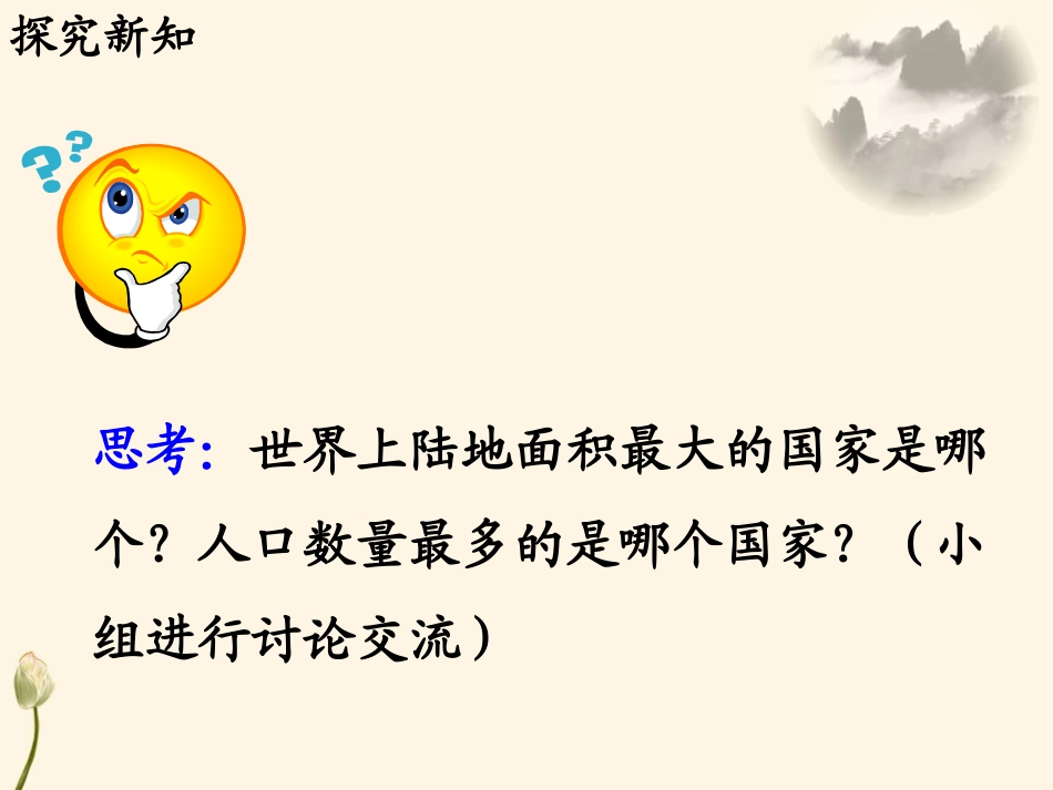 《土地面积问题》土地面积PPT课件[冀教版五年级数学上册]_第3页