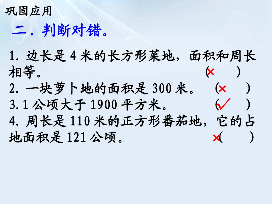 《认识公顷》土地面积PPT课件[冀教版五年级数学上册]_第3页