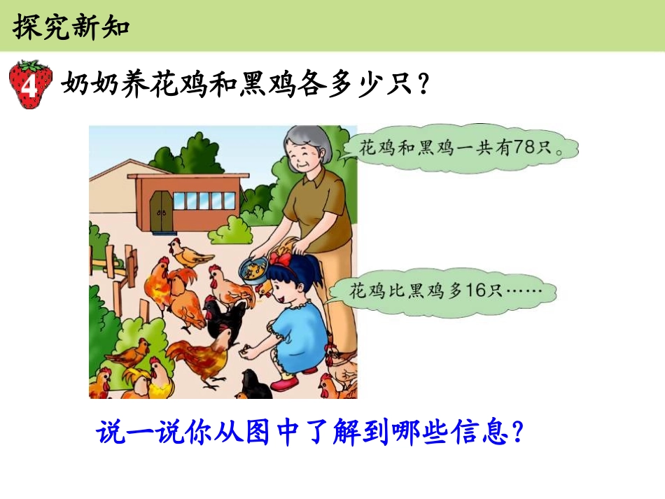 《列方程解决两个未知数的实际问题》方程PPT课件_第3页