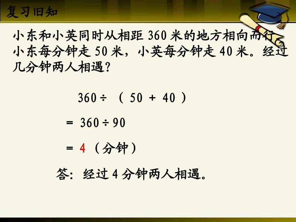 《列方程解决稍复杂的相遇问题》方程PPT课件[冀教版五年级数学]_第3页
