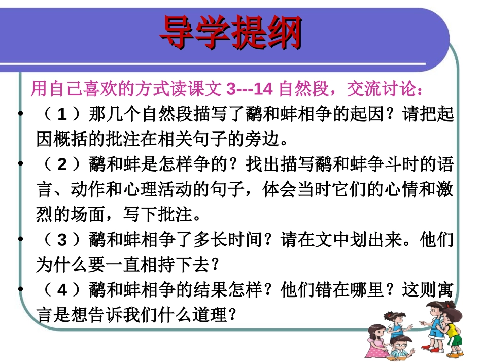 《鹬蚌相争》PPT课件[西师大版五年级语文上册]_第2页