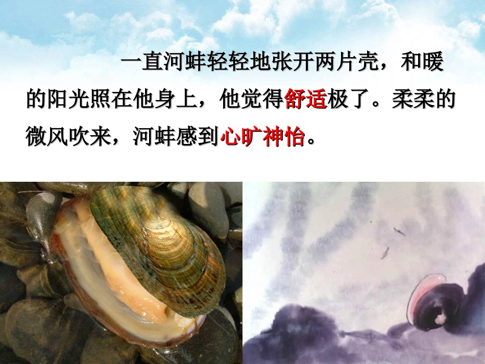 《鹬蚌相争》PPT课件[西师大版五年级语文上册]_第3页