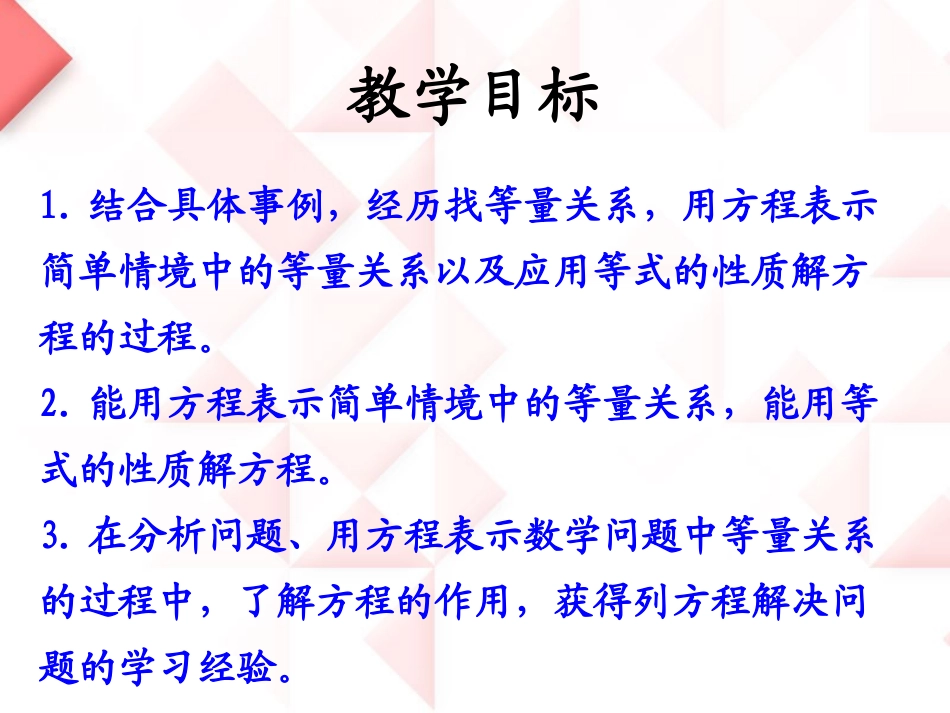 《列方程解决简单的实际问题》方程PPT课件[冀教版五年级数学]_第2页