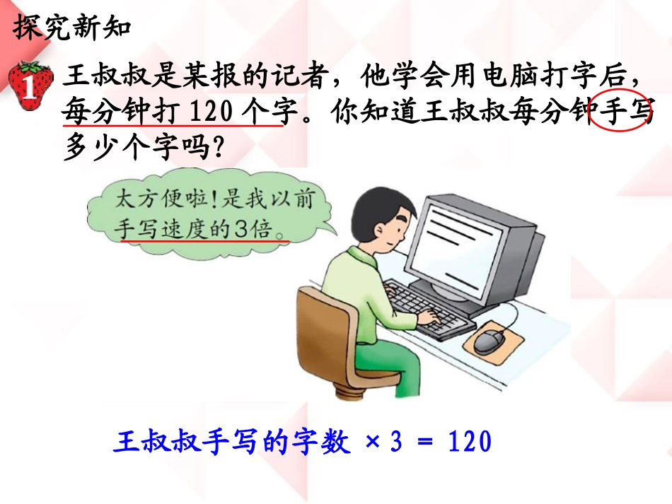 《列方程解决简单的实际问题》方程PPT课件[冀教版五年级数学]_第3页