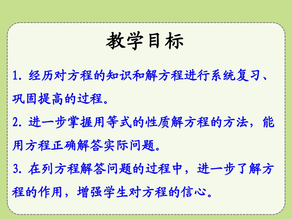 《整理与复习》方程PPT课件[冀教版五年级数学上册]_第2页