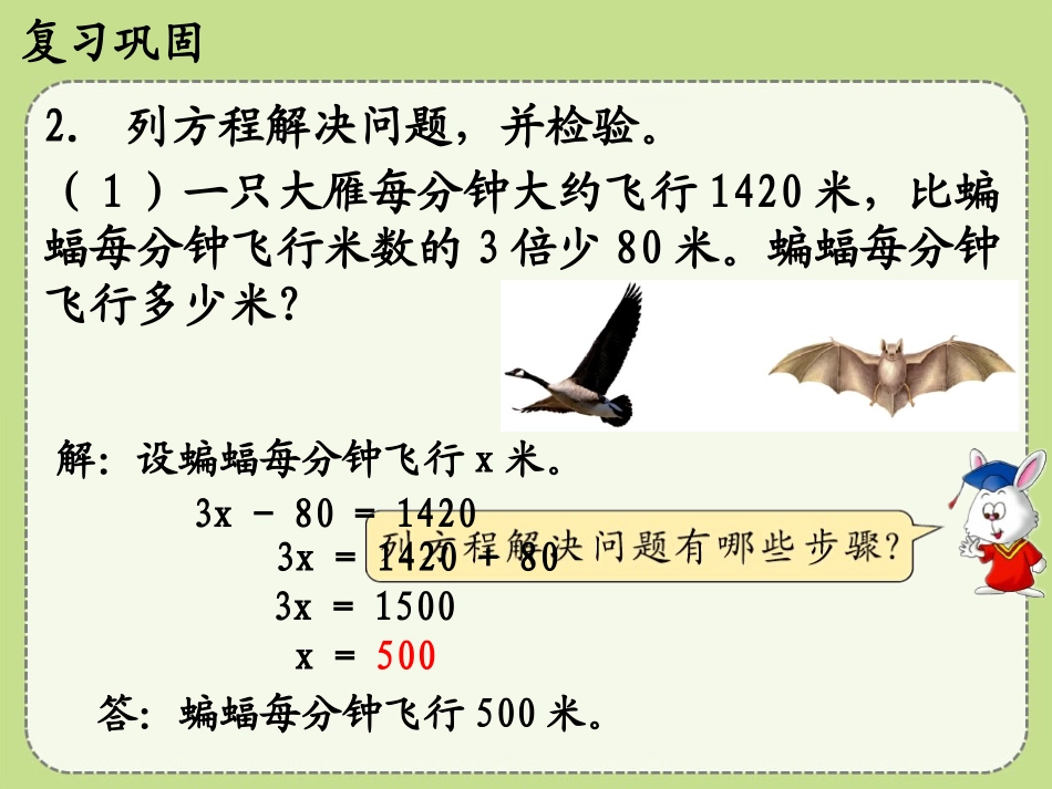 《整理与复习》方程PPT课件[冀教版五年级数学上册]_第3页