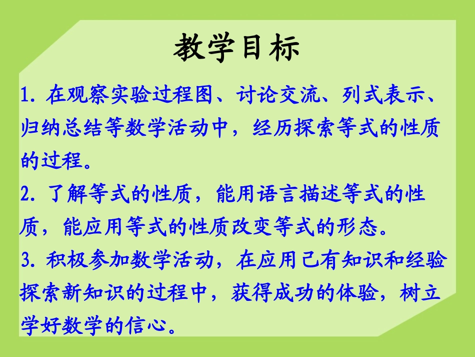 《等式的性质》方程PPT课件[冀教版五年级数学上册]_第2页