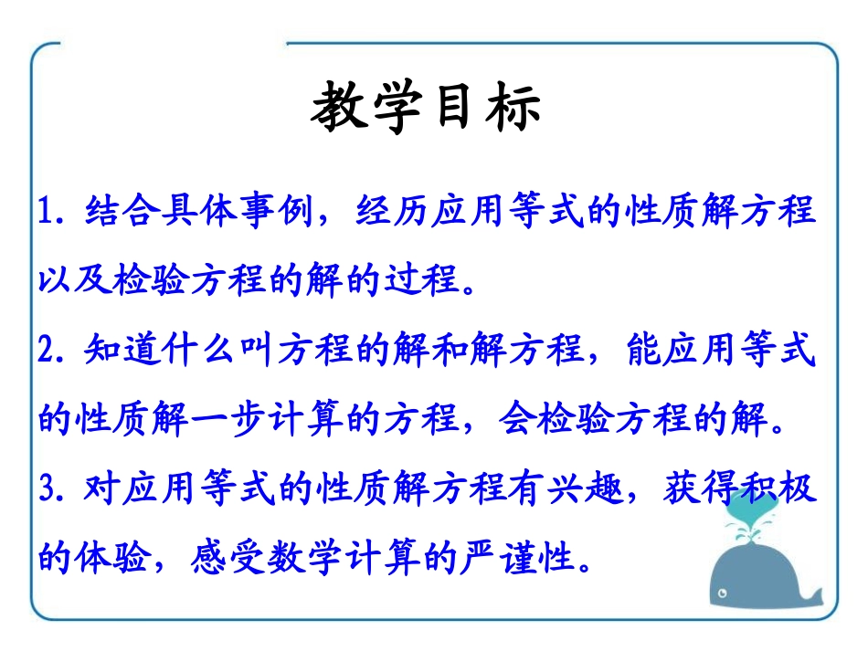 《解方程》方程PPT课件[冀教版五年级数学上册]_第2页