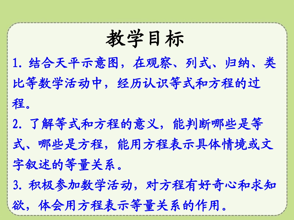 《认识等式和方程》方程PPT课件[冀教版五年级数学上册]_第2页