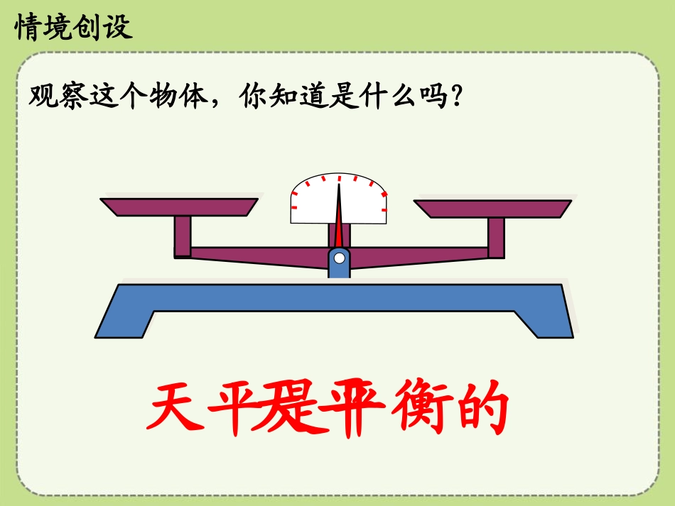 《认识等式和方程》方程PPT课件[冀教版五年级数学上册]_第3页
