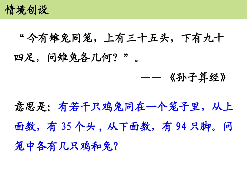 《鸡兔同笼》探索乐园PPT课件[冀教版五年级数学上册]_第3页