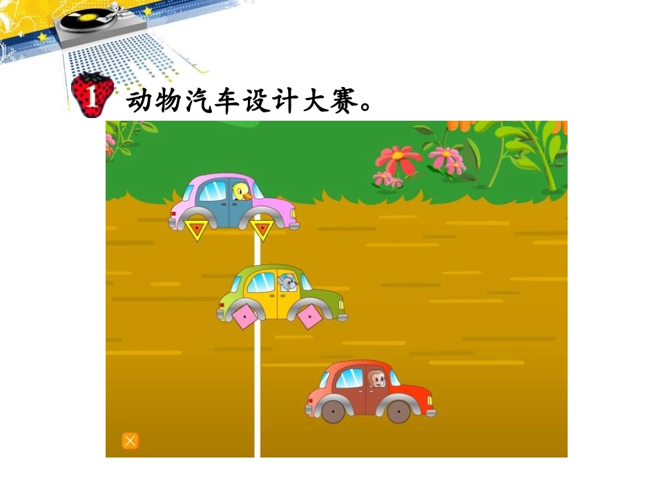 《圆的认识》圆和扇形PPT课件[冀教版六年级数学上册]_第2页