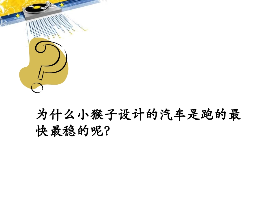 《圆的认识》圆和扇形PPT课件[冀教版六年级数学上册]_第3页