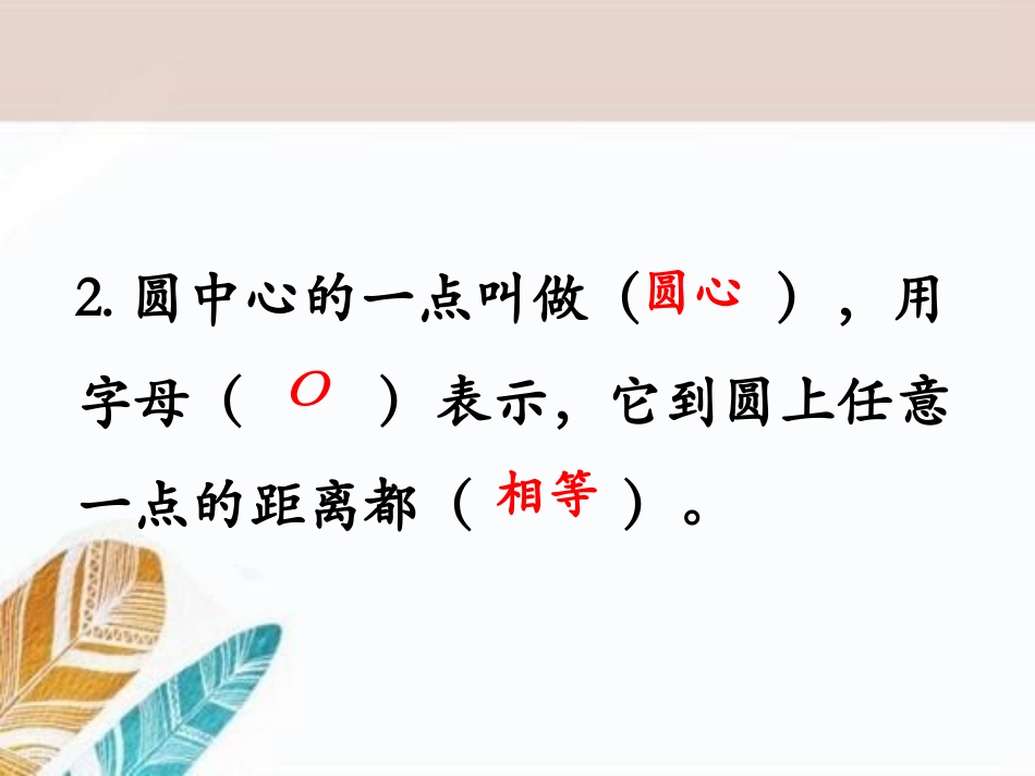 《圆和扇形》PPT课件[冀教版六年级数学上册]_第3页